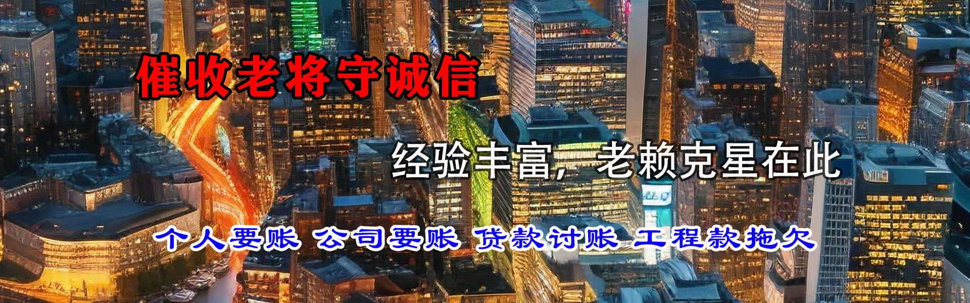 弋江讨账公司
